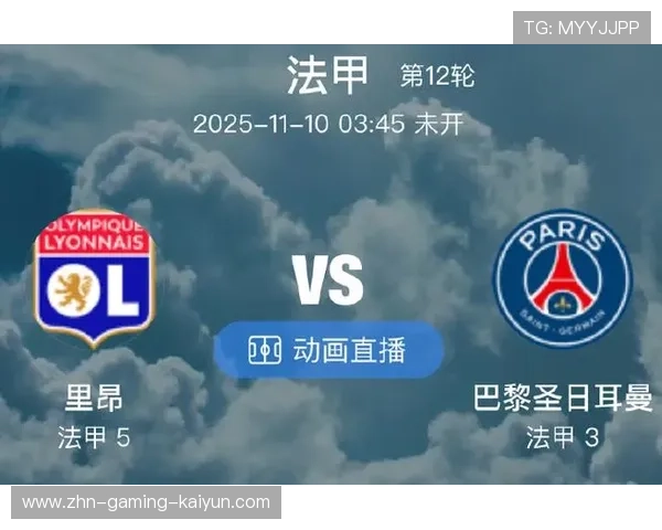 里昂替补点射建功，法甲争四更显悬念